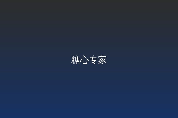 糖心视频教程